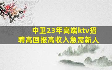 漳州KTV招聘