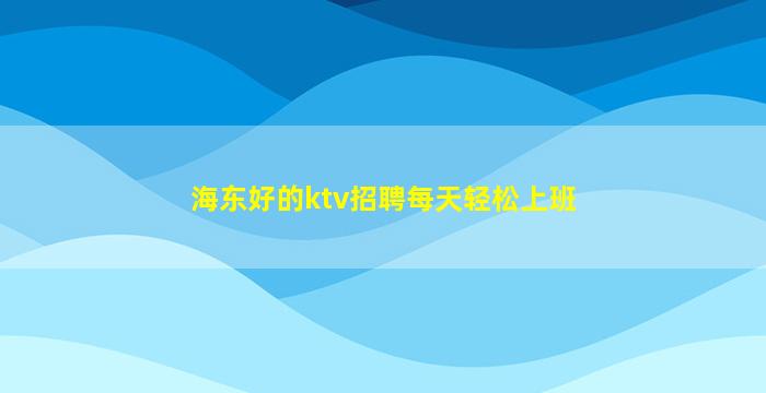 淄博夜场招聘
